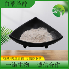 白藜芦醇98%葡萄皮提取物白藜芦醇粉现货100g/袋包邮白藜芦醇原料