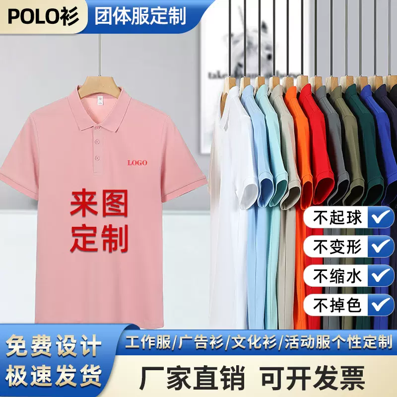 短袖T恤精仿棉POLO衫打底衫广告衫工作服设计印花LOGO厂家定制