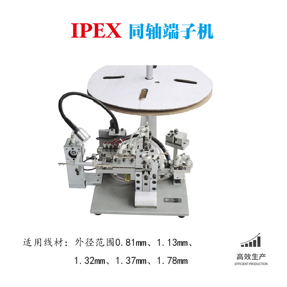 IPEX端子机 半自动精密连接器铆压机 同轴线屏蔽线端子压接机