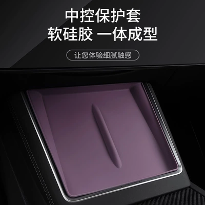 Car interior film | Protective Cover Frame Wireless Charging