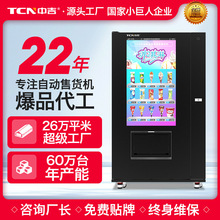 中吉大屏冷冻冰淇淋雪糕自动售货机速冻品自动售货机蛋筒售卖机
