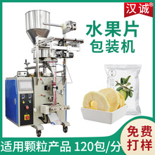 冻干水果片自动封装机 定量称重式袋装包装机 苹果片包装机