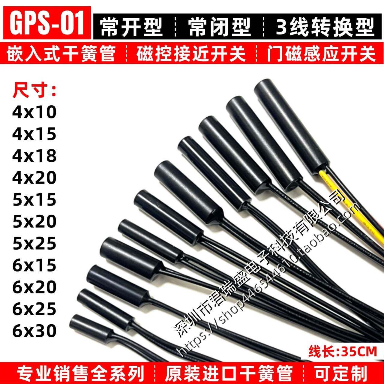 圆柱形接近开关 GPS-01 常开型 5*20MM  磁控开关 橱柜磁感应开关