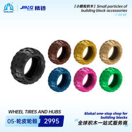 群隆精砖小颗粒积木兼容2995国产拼装轮胎跨境专供积木零件批发