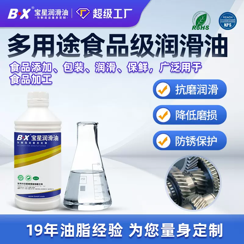 润滑油厂家直发糖果胶囊脱模油抗磨损食品级润滑油增亮食品级白油