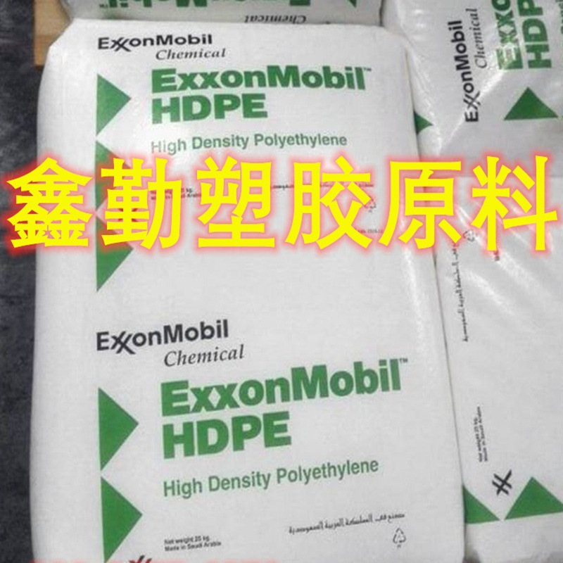 供应HDPE 埃克森HMA 016 注塑级 高光泽 高流动 家用制品等