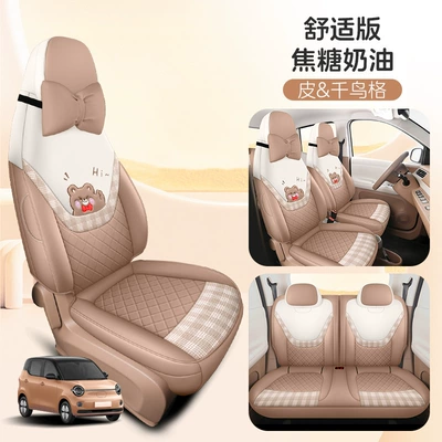 Wuling Hongguang Miniev Car Seat Cushion — Universal seat cover - caramel-cream-plaid-edition-665320