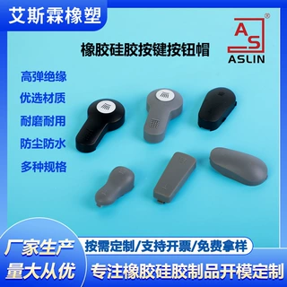 厂家生产定制绝缘单颗电器电源硅胶按钮橡胶制品开关 硅胶按键