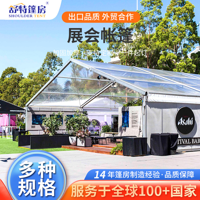 批发展会帐篷会展活动展览车展蓬演出仓储篷铝合金建造厂家货源