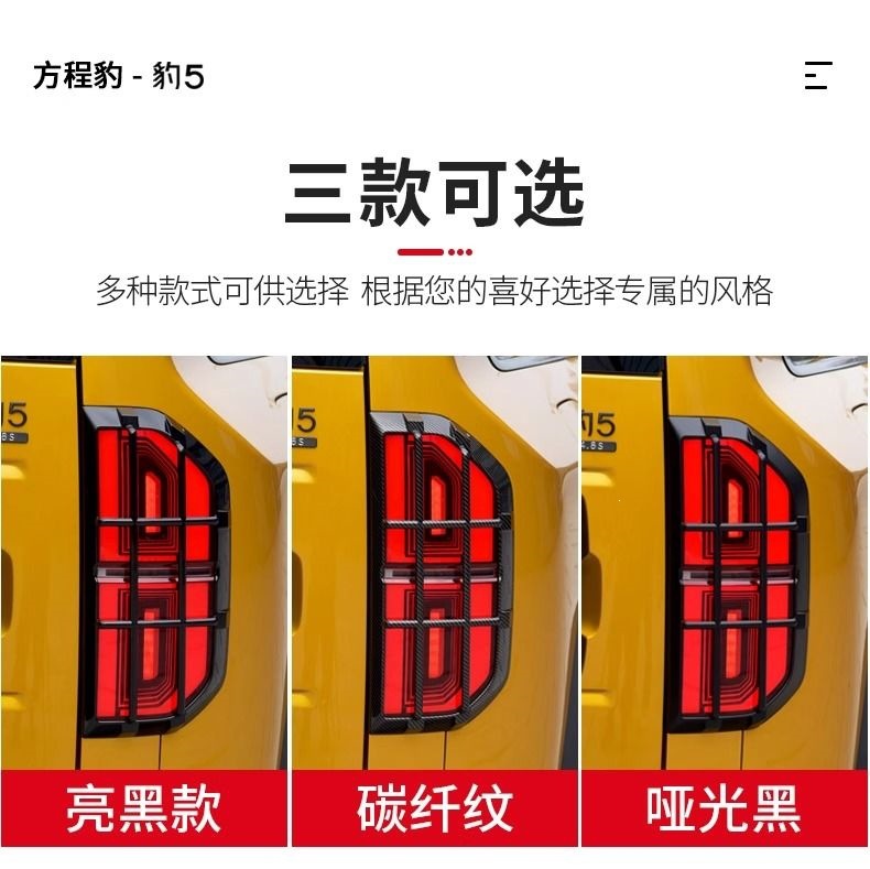 Equator 5 taillight cover, brake light protection frame, front and rear headlight cover, special exterior decorative shell cover, modification accessories