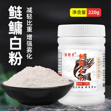 现货批发鲢鳙专用白粉雾化诱鱼剂220克野钓大头鱼饵料添加剂白鲢