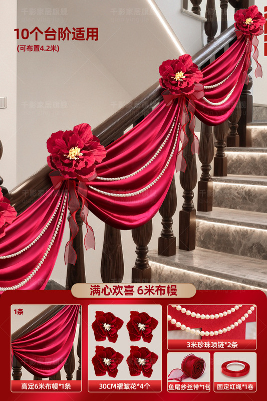 楼梯扶手装饰结婚农村婚礼布置感布幔长条喜字自建房婚房喜事|undefined