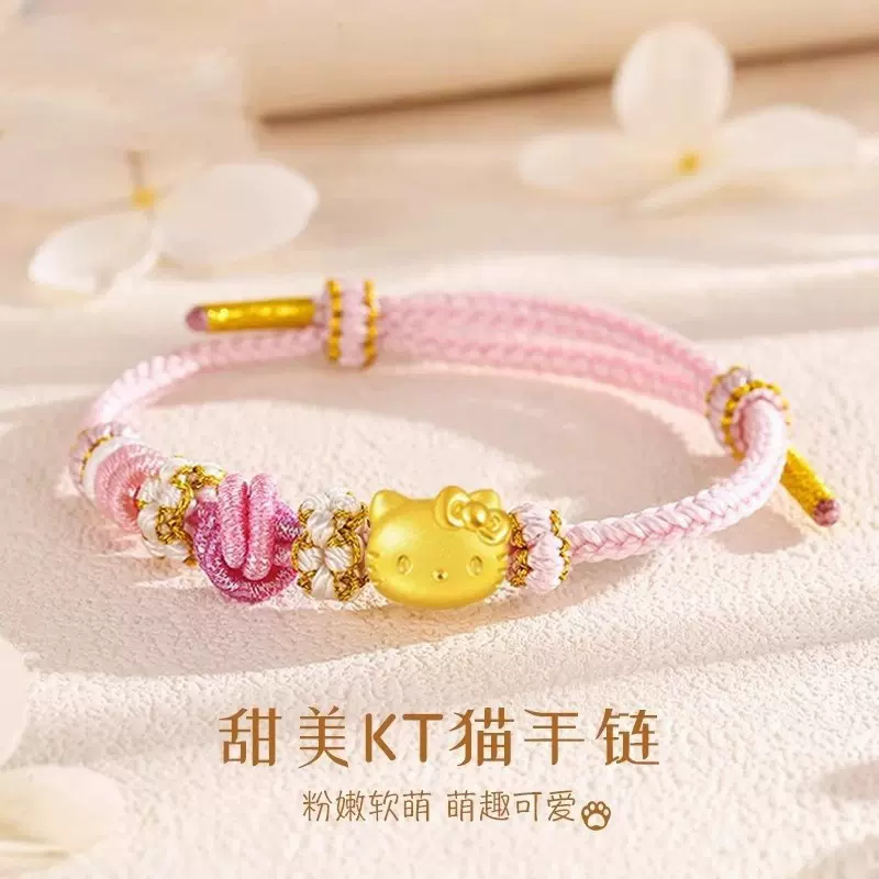水贝黄金helloKitty猫手链999足金手链送女朋友老婆闺蜜生日礼物