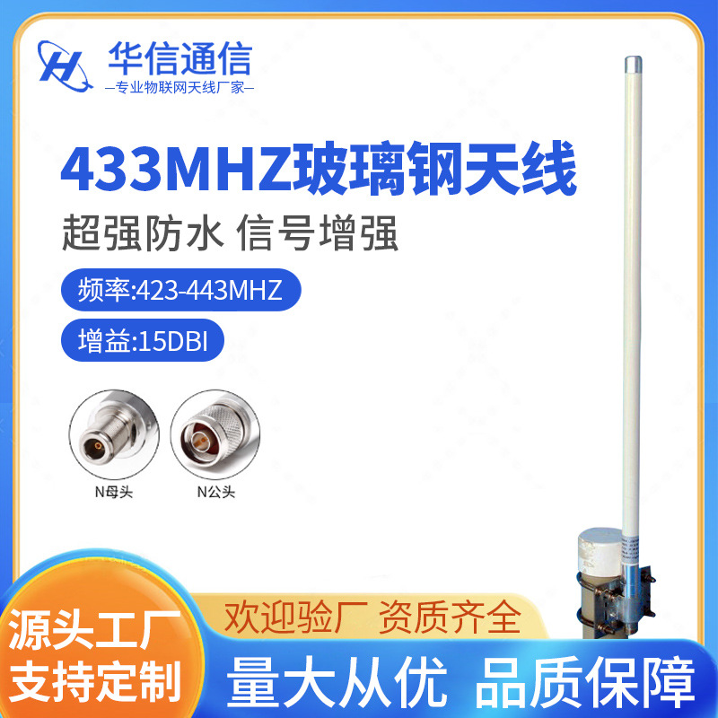433mhz高增益天线433M无线数传电台天线433/470-510MHZ玻璃钢天线