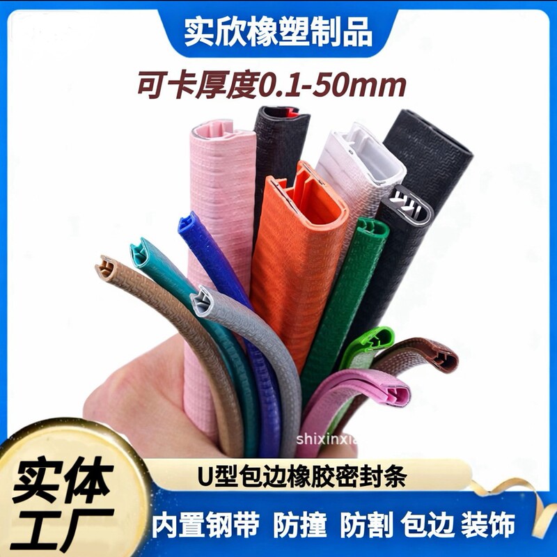 U-Shaped Rubber Sealing Strip Groove Frame Anti-Collision Strip Car Door Sheet Metal Decorative Strip Cabinet Edge Protection Strip