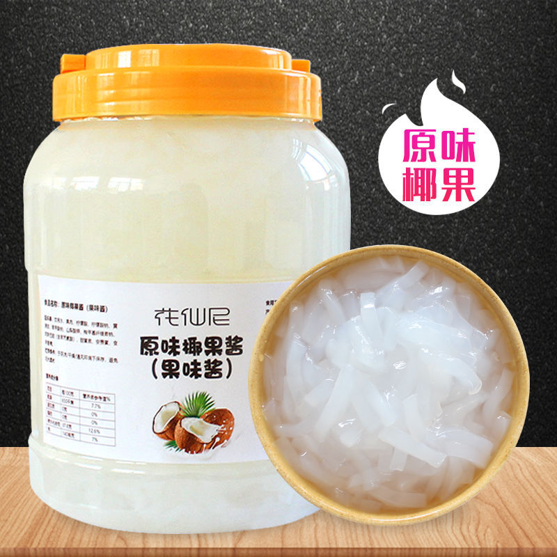 椰果奶茶专用商用花仙尼原味粒店原料肉椰粒桶装珍珠奶茶一件批发|ms