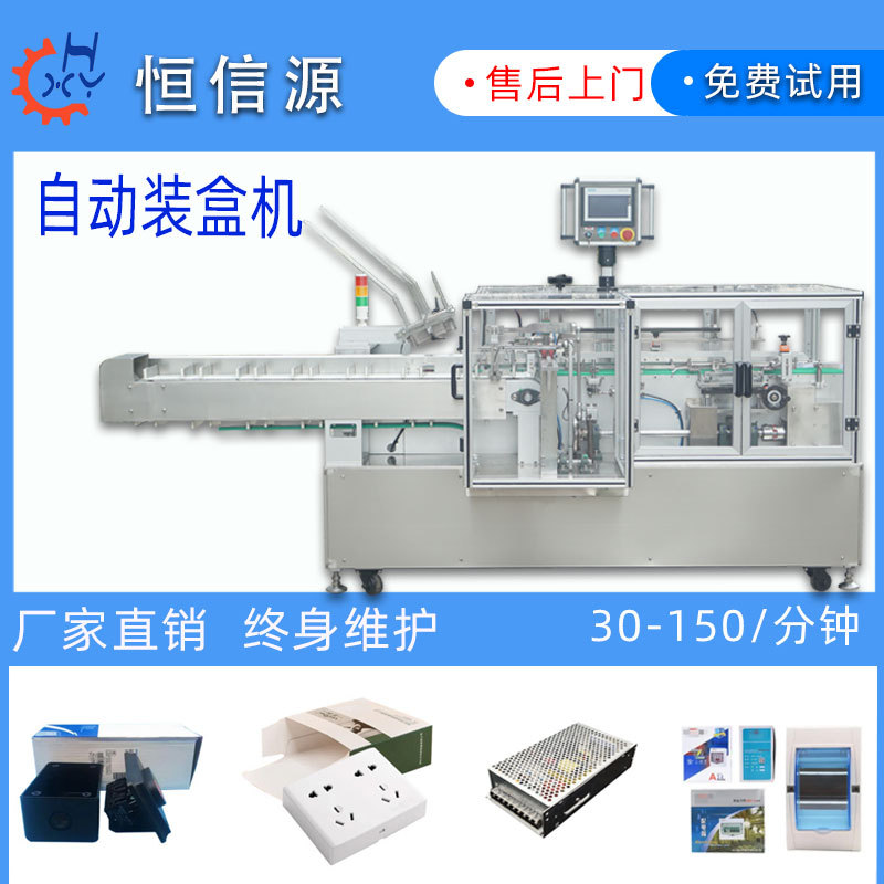 电气用开关电源自动装盒机袋装按钮开关面板插座自动折盒成型机