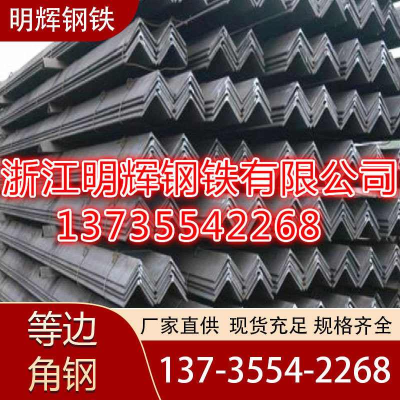 厂家供应等边角钢 建筑装饰工地工程用多规格角钢现货批发