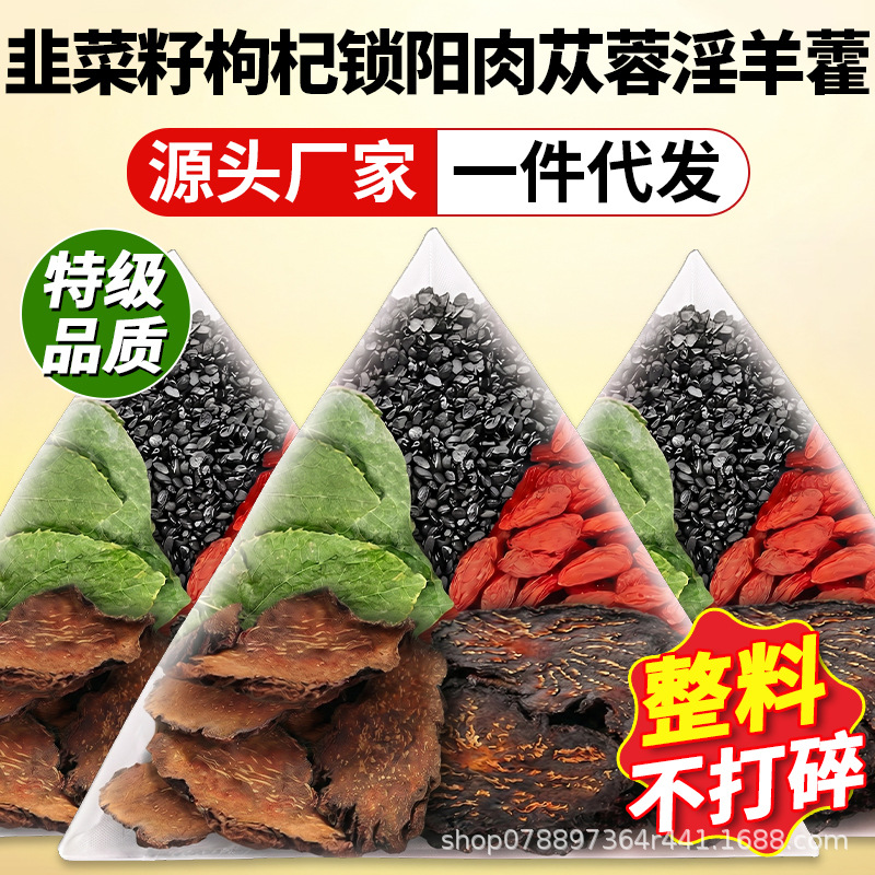 Five Treasure Herbal Tea with Leek Seed Goji Epimedium Cistanche and Cynomorium 150g Pack overview