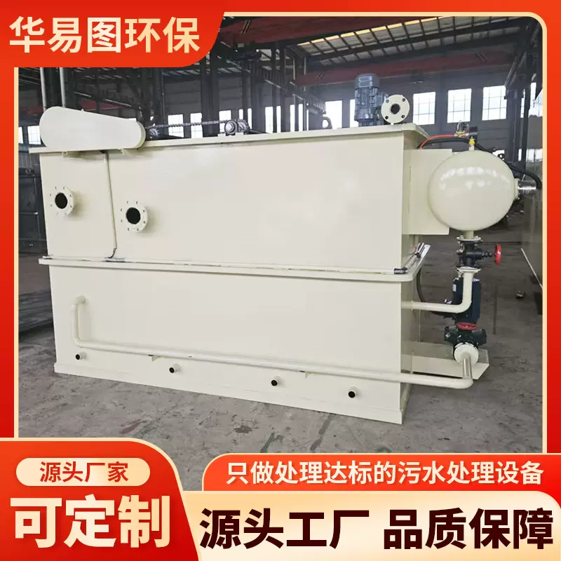 平流式溶气气浮机 固液分离 小区生活污水达标排放处理设备