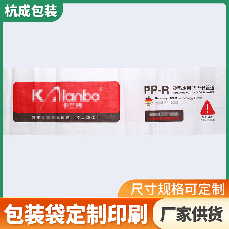 冷热水用ppr管道管材包装袋彩印珠光编织袋水管蛇皮袋加厚承重