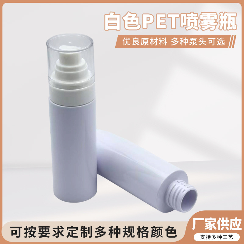 120ml PET喷雾瓶白色塑料瓶旅行便携分装瓶爽肤水化妆水包装瓶