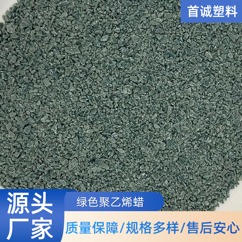 绿色聚乙烯蜡PVC型材管材片材润滑脱模塑化剂pe蜡粉