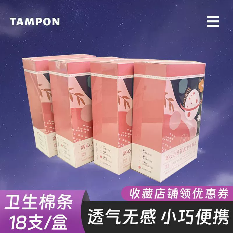 Центробежная сила трубочный тампон со встроенной невидимой гигиенической прокладкой