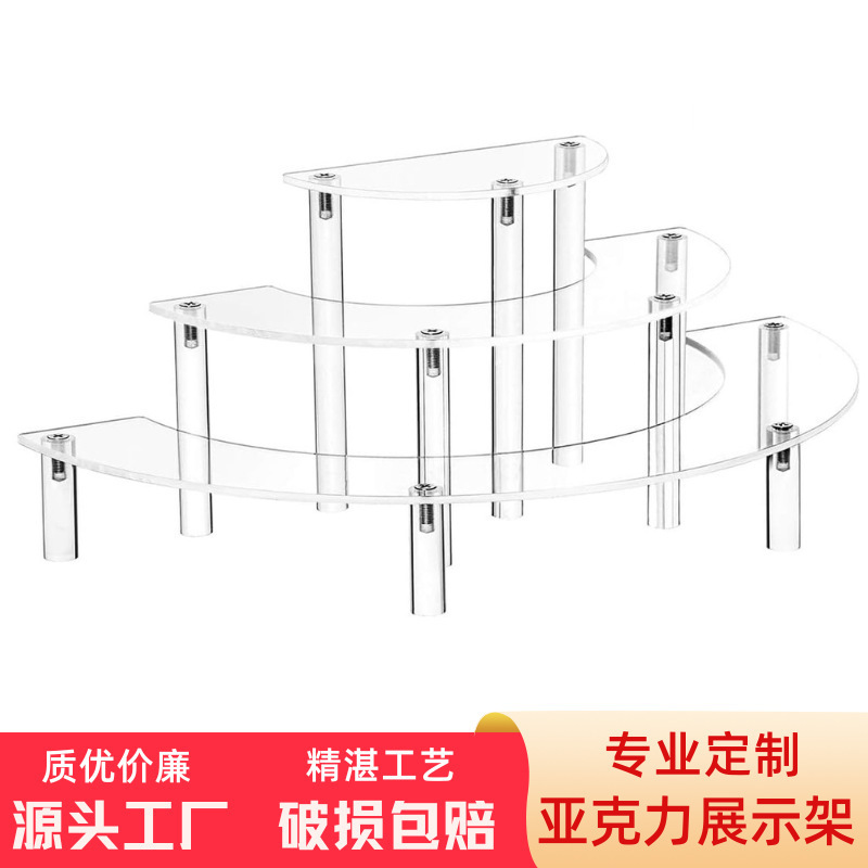 跨境亚克力展示架弧形多层香水饰品陈列架蛋糕展示手办盲盒置物架