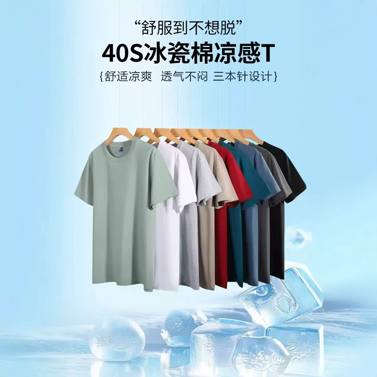 新款40支冰瓷95棉夏季男士圆领短袖t恤冰凉莱卡纯色空白休闲半袖