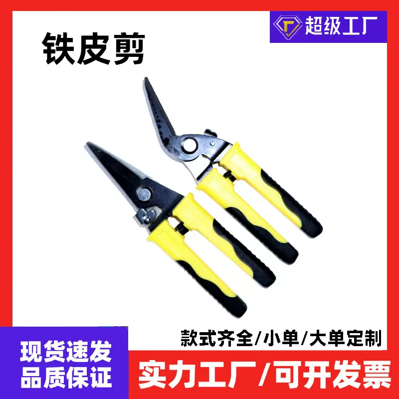 铁皮剪工业级铁网打金航空剪批发切断器剪手动直头不锈钢铁皮剪刀