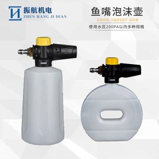 High-pressure car washing spray gun fan-shaped high-pressure car washing machine foam pot PA pot household car washing water gun fish mouth foam pot