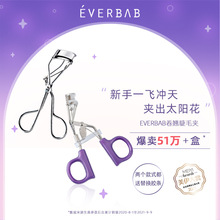 everbab卷翘持久定型睫毛夹局部太阳花一飞冲天便携式夹睫毛器女