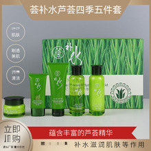 四季美人芦荟原液护肤品女士面部补水保湿化妆品洗面奶水乳霜套装