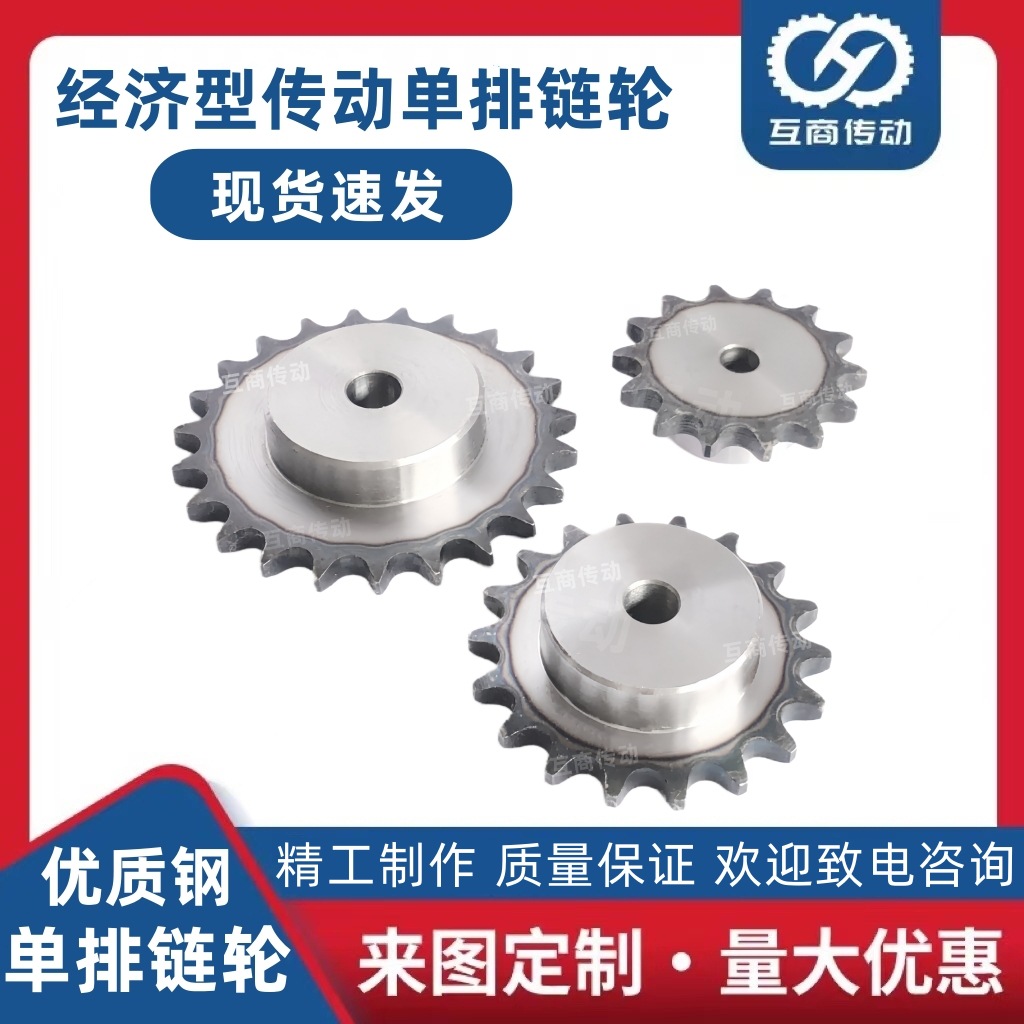 单排链轮A3钢1寸/16A工业链轮优质钢齿轮配16A链条 节距:25.4