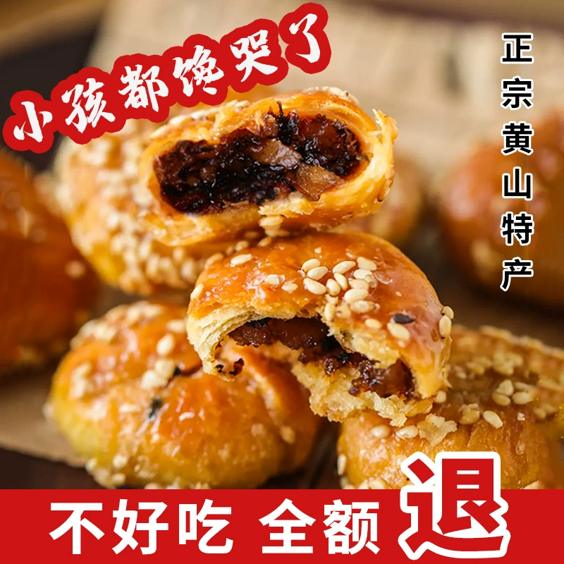 Аутентичный Huangshan Shaobing, анхуи специалитет, чернослив, овощи, свинина и хрустящие пироги, завтраки выпечка, закуски, офисные закуски