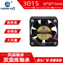 CAIZHU-FAN 3015 ˫�������24V12V5V ��ת30*15MMͶӰ��ɢ�ȷ���