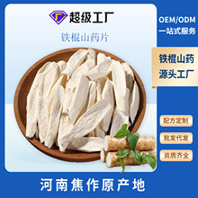 河南温县垆土铁棍山药片铁棍淮山药去皮正宗垆土怀山药干货批发