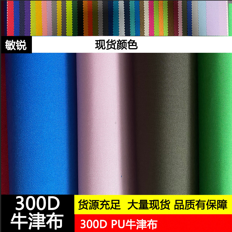 300D Oxford Cloth with Pu Coating, In-Stock Encrypted Fabric, Full Polyester Printed Fabric for Handbags, Storage Bags, and Pockets 300D Oxford Cloth with Pu Coating, In-Stock Encrypted Fabric, Full Polyester Printed Fabric for Handbags, Storage Bags, and Pockets