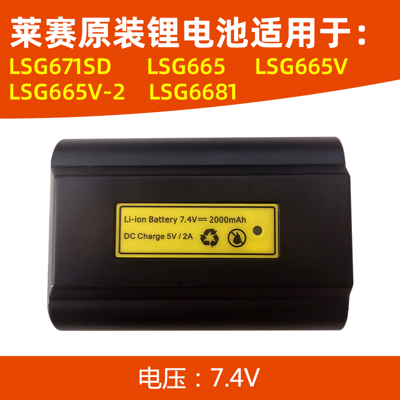Laser Level Battery Accessories Lsg671Sd/Lsg665/665V/665V-2/6681 Charger