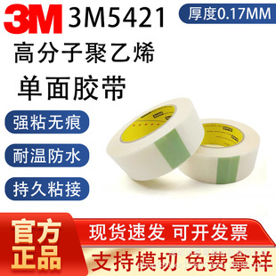 ��Ʒ3M5421�z������ϩ��ĥ�����γ��߷��ӱ��o���������z��