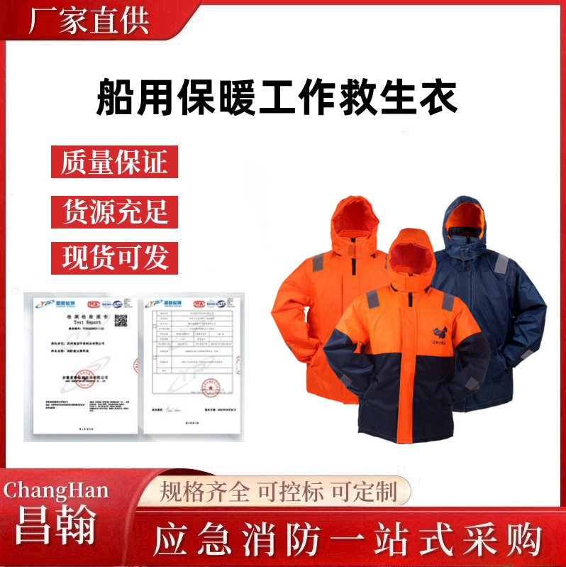 船用保暖工作救生衣 秋冬季加厚保暖救生衣 成人大浮力救生服