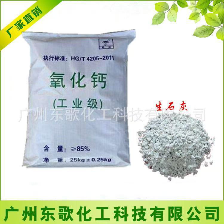 供应工业级氧化钙 生石灰 污水处理氧化钙
