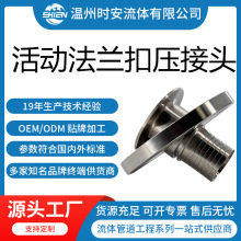 304/316L活套法兰接头 法兰盘式活动扣压接头 法兰软管扣压接头