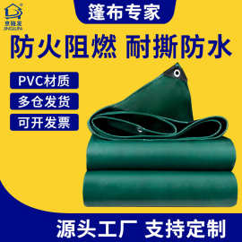 580g涂塑防雨防水遮阳户外防晒雨布蓬布遮雨油布车棚pvc加厚篷布