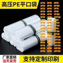 平口袋pe袋高压加厚透明工业塑料包装薄膜袋 防尘收纳平口袋子