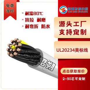 Ul20234 American Standard Certified Cable Pur Material Polyurethane Shielded Wire, Power Cable Special Cable Manufacturer