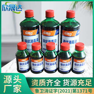 in stock wholesale iodophor 100ml disinfectant medical skin wound sterilization household large bottle iodophor 500ml
