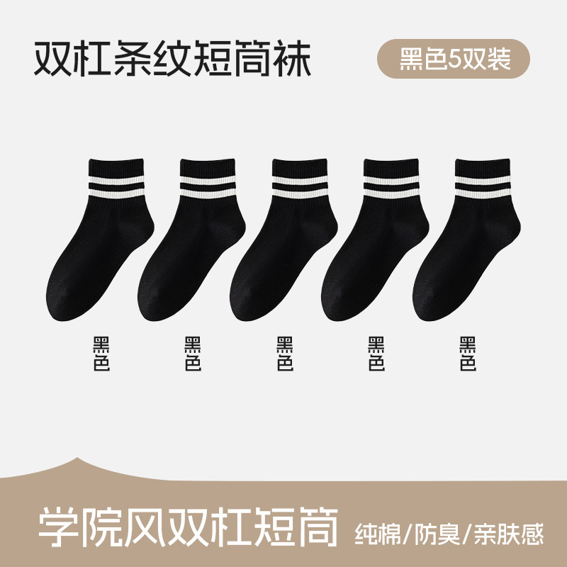 袜子女春秋纯棉条纹中筒袜学院风短筒袜百搭学生女袜防臭诸暨袜子|undefined