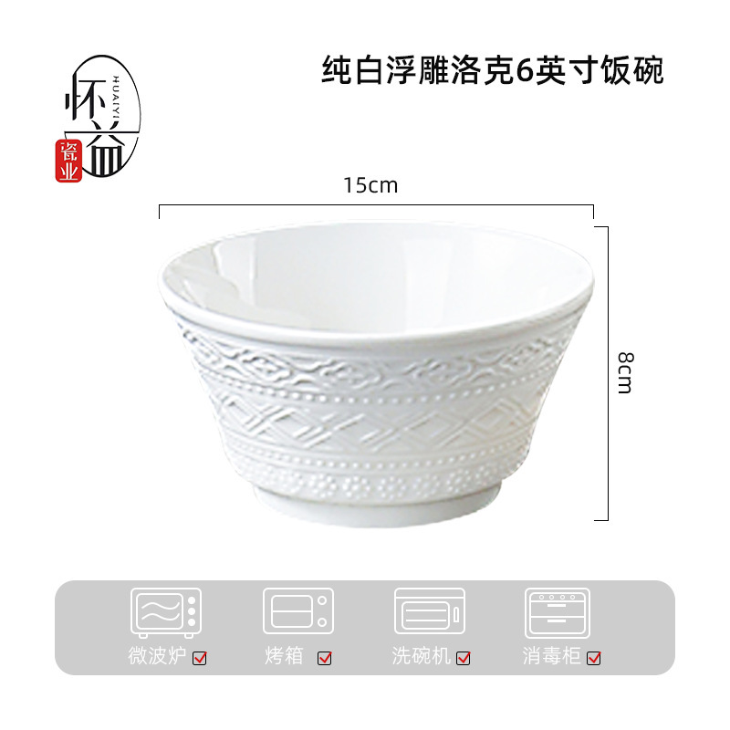 浮雕洛克碗碟套装汤碗饭碗简约餐具套装高温釉下彩陶瓷碗家用面碗|undefined
